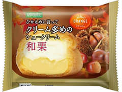 オランジェ ひかえめに言ってクリーム多めのシュークリーム 和栗