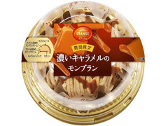 オランジェ 濃いキャラメルのモンブラン 商品写真