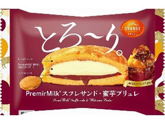 オランジェ PremirMilkスフレサンド 蜜芋ブリュレ