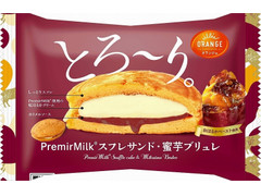 オランジェ PremirMilkスフレサンド 蜜芋ブリュレ 商品写真