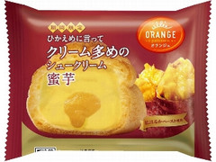 オランジェ ひかえめに言ってクリーム多めのシュークリーム 蜜芋