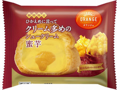 オランジェ ひかえめに言ってクリーム多めのシュークリーム 蜜芋 商品写真