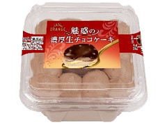 オランジェ 魅惑の濃厚生チョコケーキ