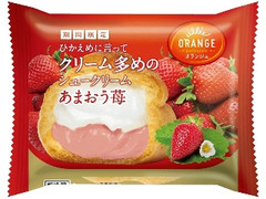 オランジェ ひかえめに言ってクリーム多めのシュークリーム あまおう苺