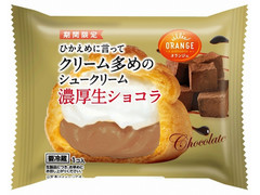 オランジェ ひかえめに言ってクリーム多めのシュークリーム 濃厚生ショコラ 商品写真