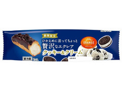 オランジェ ひかえめに言ってちょっと贅沢なエクレア クッキー＆クリーム 商品写真