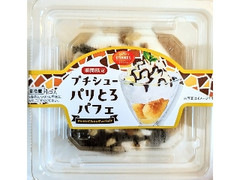プチシュー パリとろパフェ