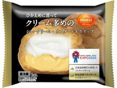 オランジェ ひかえめに言ってクリーム多めのシュークリーム カスタード