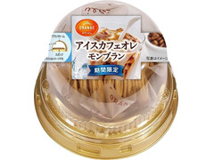 オランジェ アイスカフェオレモンブラン 商品写真