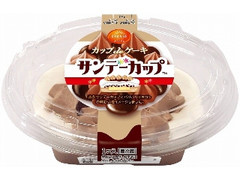 オランジェ カップdeケーキ サンデーカップ