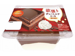 オランジェ 欲張りザッハトルテケーキ