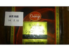 オランジェ プレミアムショコラケーキ 商品写真