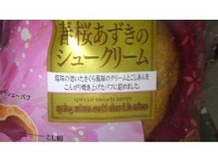 オランジェ 春桜あずきのシュークリーム 商品写真