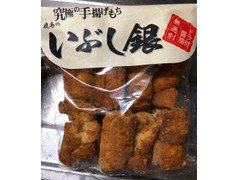 鹿島米菓 究極の手揚げもち いぶし銀 ドラ付醤油 商品写真