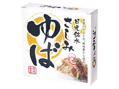 日光食品 日光銘水 さしみゆば 商品写真