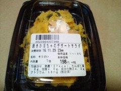 ハンシンデリカ 焼きかぼちゃのデザートサンド 商品写真