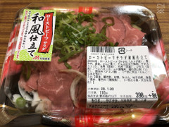 丸協食産 ローストビーフサラダ和風仕立て 商品写真