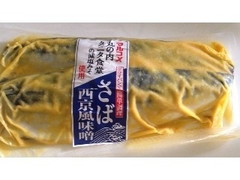 マルナミフーズ 丸の内タニタ食堂の減塩みそ使用 さば西京風味噌 商品写真