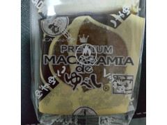 みよし堂 PREMIUM MACADAMIAdeゆべし 商品写真