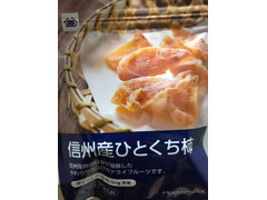 ミニストップ 信州産ひとくち柿 商品写真