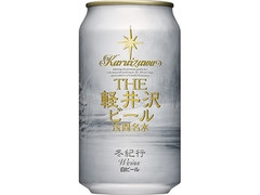 軽井沢ブルワリー THE軽井沢ビール 浅間名水 冬紀行 白ビール 商品写真