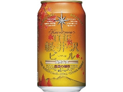 軽井沢ブルワリー THE軽井沢ビール 浅間名水 高原の錦秋 赤ビール 缶350ml