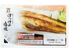 セブンプレミアム 直火で焼き上げたほっけの塩焼 パック1枚