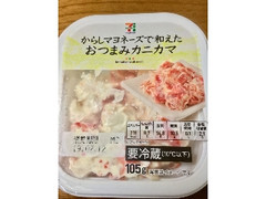 からしマヨネーズで和えたおつまみカニカマ パック105g