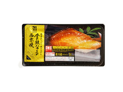 金の鮭ハラミの西京焼 パック1切