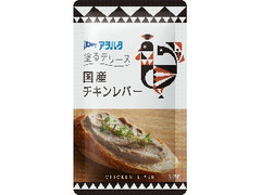 アヲハタ 塗るテリーヌ 国産チキンレバー 袋20g