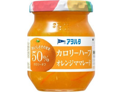 アヲハタ カロリーハーフ オレンジマーマレード 商品写真