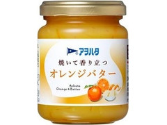 アヲハタ 焼いて香り立つ オレンジバター 商品写真