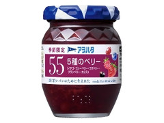 アヲハタ 55 5種のベリー