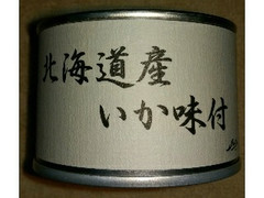 ストー缶詰 北海道産いか味付