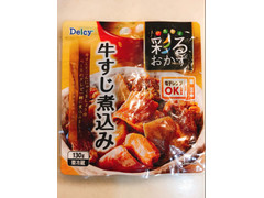 デルシー 牛すじ煮込み 商品写真