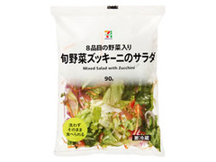 セブンプレミアム 8品目の野菜入り 旬野菜ズッキーニのサラダ 商品写真
