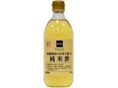 有機栽培のお米で造った純米酢
