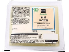 有機きぬ豆腐 パック350g