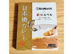 スダトモ 三代目たいめいけん×にんべん 日本橋カレー