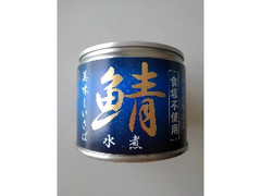 伊藤食品 美味しいさば 鯖水煮 食塩不使用