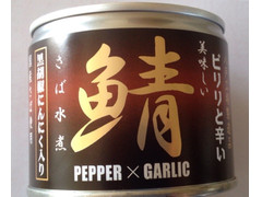 伊藤食品 ピリリと辛い 美味しいさば水煮 黒胡椒にんにく入り 商品写真