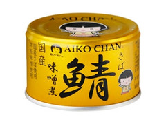 伊藤食品 AIKO CHAN 金の鯖味噌煮 商品写真