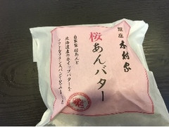 銀座木村屋 桜のあんバター 商品写真