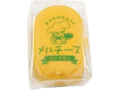 メルチーズ 函館メルチーズ パンプキン 商品写真