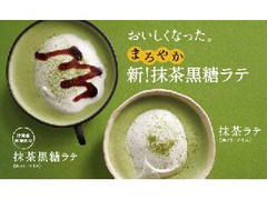 ドトール アイスドリンク アイス抹茶黒糖ラテ