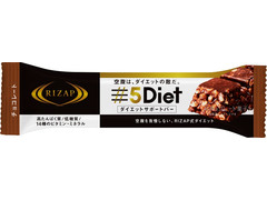 RIZAP 5Diet ダイエットサポートバー チョコレート 商品写真