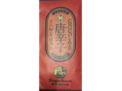 八幡屋礒五郎 SPICE CHOCOLATE 唐辛子 BEAN TO BAR 商品写真