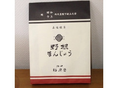 浜口福月堂 野根まんじゅう 商品写真