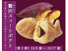 くりこ庵 くりこ庵 くりこ庵 贅沢スイートポテト 商品写真