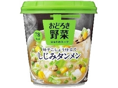 アサヒ おどろき野菜 しじみタンメン カップ23.4g